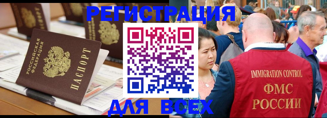 купить прописку в Стародубе