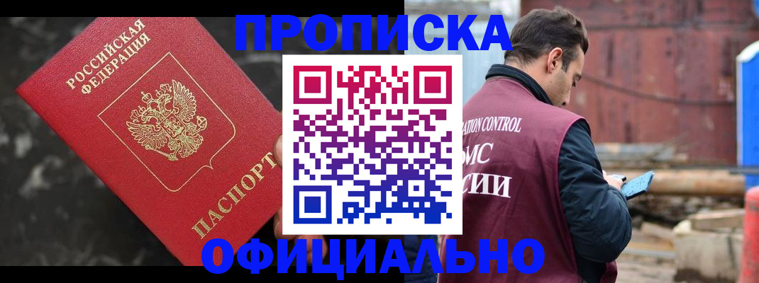 временная регистрация законно в Стародубе