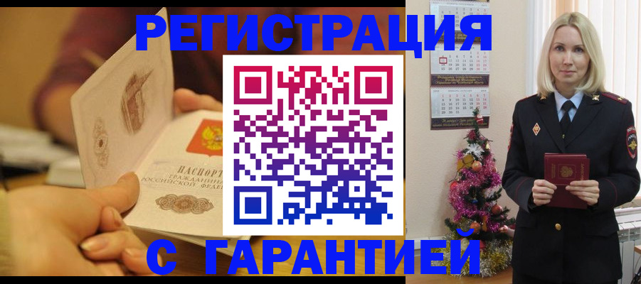 временная регистрация поиск в Стародубе